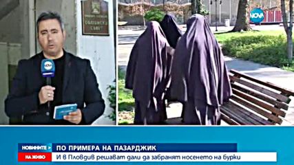 Пловдив решава окончателно дали да забрани носенето на бурки - обедна емисия