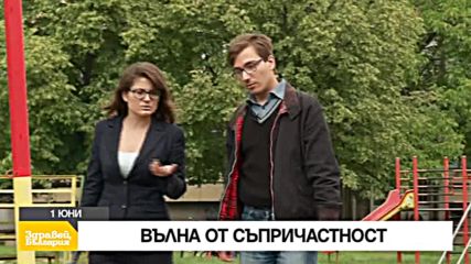 В „Здравей, България” на 1 юни очаквайте