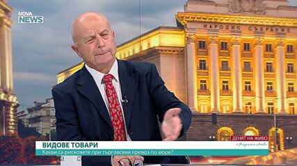 Капитан Христо Папокчиев: Трябва да разгледаме всички хипотези за потъналия кораб в Черно море
