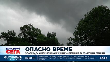 Обявен е жълт код за дъжд и гръмотевици в почти цялата страна