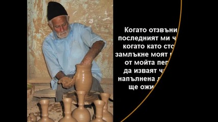 С мъдростта на Персия