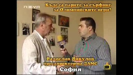 Господари На Ефира - Къде Са Парите За Сърфинг