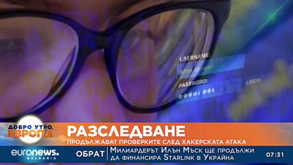 Продължават проверките след хакерската атака срещу президентството