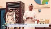 Културните традиции на Дубай - „На кафе” (18.05.2023)