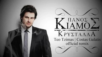 Panos Kiamos - Krystalla [teo Tzimas - Costas Galatis Official Remix]