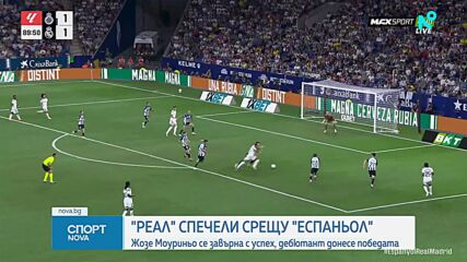 Реал Мадрид с трудна победа в повторния дебют на Жозе Моуриньо