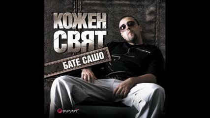 Бате Сашо - Прераждане