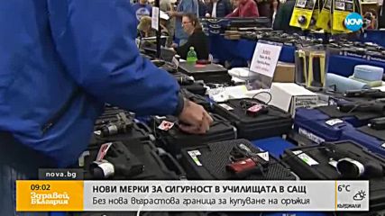 Новините на NOVA (12.03.2018 - 9.00 ч.)