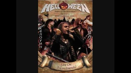Helloween - Longing