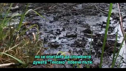 Суровата истина за Шеврон - 8/10