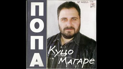 Попа - Черна волга 
