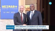 Среща Путин-Зеленски е малко вероятна, а Европа готви санкции (ОБЗОР)