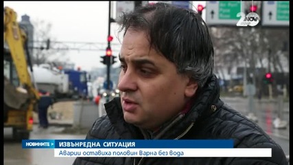 Аварии оставиха половин Варна без вода