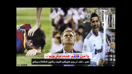 Песен за шампионът Реал Мадрид !!! Hala Madrid !!! Campeones 2012