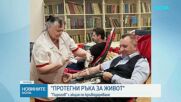„Пирогов” започна двудневна кампания за кръводаряване