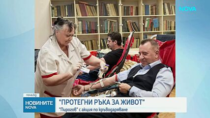 „Пирогов” започна двудневна кампания за кръводаряване