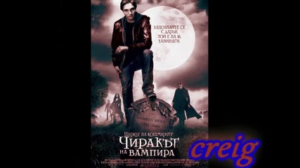 циркът на кошмарите
