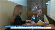Убиецът на банкерката от Бургас проговори от затвора