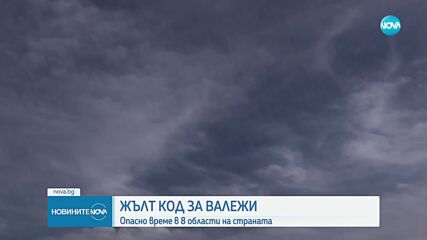 Оранжев и жълт код за значителни валежи във вторник
