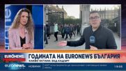 Една година Euronews Bulgaria: Какво не видяхте и какво не трябваше да виждате