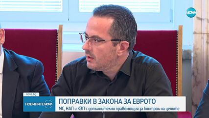 Комисията по бюджет и финанси одобри промените в законите за бюджета и за приемане на еврото