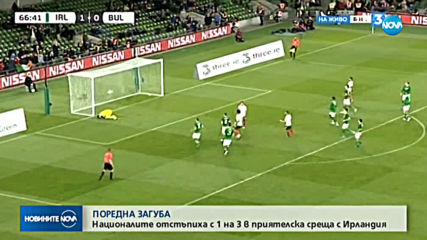 България загуби мача с Ирландия с 1:3