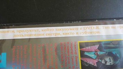 Българското Dvd издание на 13-та годеница на принца (1987) Аудиовидео Орфей 2002