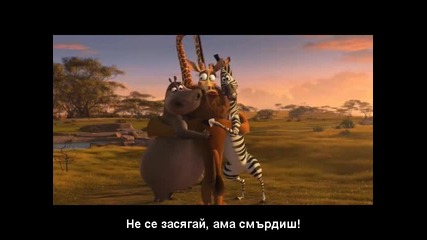 Щурия Мадагаскар - bg subs