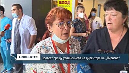 Протест срещу уволнението на директора на „Пирогов“