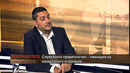 "Документите" с Антон Тодоров - 24.07.2021 (3 част)