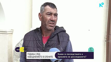 "Елените" година след потопа - "призрачен град", 70 тома доказателства и разследване без виновни