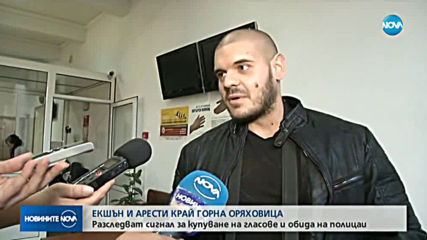 Екшън и арести край Горна Оряховица