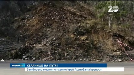 Свлачище затрупа част от пътя Смолян-Пловдив