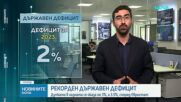 Според Евростат: Бюджетният дефицит на България за 2025 г. е 3,5%