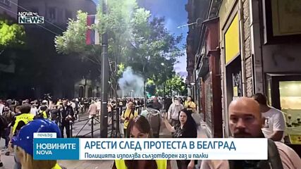 Арести след антиправителствения протест в Белград