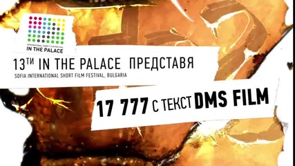 In The Palace Dms 2015/ В Двореца Dms 2015