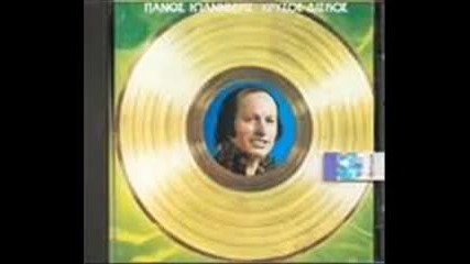 Palaiologou - Ioannidis Panos, monos Mou Periplaniema - 1 