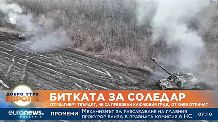 От „Вагнер“ твърдят, че са превзели Соледар, Киев отрича