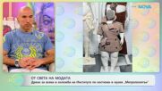 Мет Гала задава нов стандарт: Красота отвъд стереотипите | На кафе | 24 апр. 2026