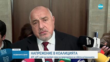 Напрежение сред управляващите заради Съвета за съвместно управление