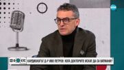 Ниско заплащане и лоши условия на труд: Защо лекарите предпочитат да работят като ватмани
