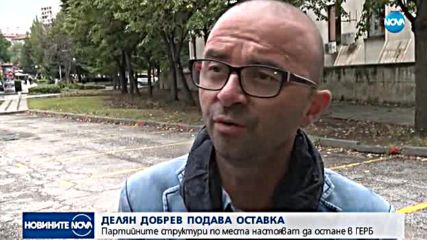 Оставка в ГЕРБ след скандала с хасковския кмет