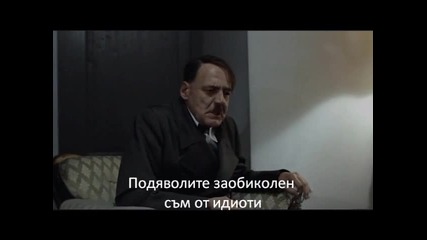 Хитлер Пародия С1е1 - Смях ( Български Субс.) 