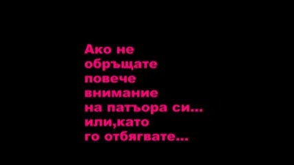 ~Изневярата~