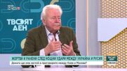 Срещата в Кипър: Войната в Украйна и дипломацията