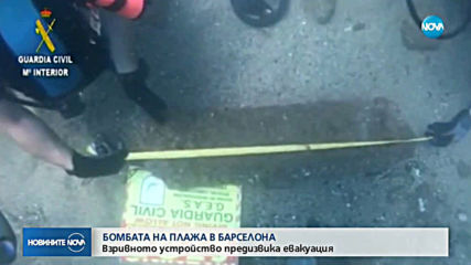 Пуснаха снимки на бомбата, довела до евакуация на плажове в Бразилия