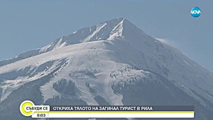Турист загина при поход в Рила