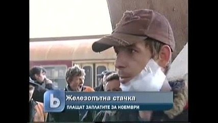 сериозна стачка в Бдж 