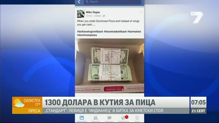 1300 долара в кутия за пица,получи мъж в Калифорния