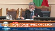 Вежди Рашидов откри първото заседание на 49-ото НС, депутатите се заклеха